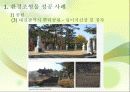 환경조형물 성공 및 실패사례 7페이지