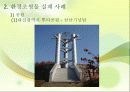 환경조형물 성공 및 실패사례 19페이지