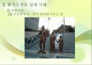 환경조형물 성공 및 실패사례 27페이지