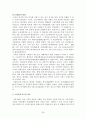 삼국, 고려시대의 문자(文字)와 문고(文庫) 27페이지