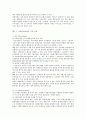파생금융상품의 종류와 장단점 분석 8페이지