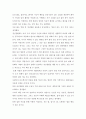 생물학적 측면과 심리사회적인 측면에서 인간의 특성에 대해 기술 4페이지