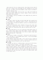 인적자원관리론 - 팀조직과 기업사례 4페이지