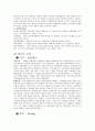 인적자원관리론 - 팀조직과 기업사례 6페이지