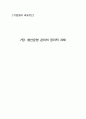 공급망관리와 상생 관련사례 - 7장. 생산운영 관리의 윤리적 과제 1페이지