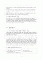재무관리원론 현대자동차 재무분석 3페이지