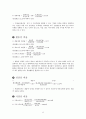 재무관리원론 현대자동차 재무분석 8페이지