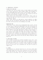 재무관리원론 현대자동차 재무분석 9페이지
