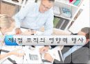 갈등과 협상 4페이지