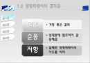 갈등과 협상 5페이지