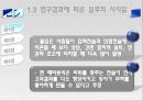 갈등과 협상 6페이지