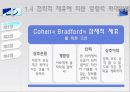 갈등과 협상 7페이지