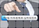 갈등과 협상 8페이지