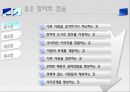 갈등과 협상 14페이지