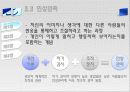 갈등과 협상 15페이지