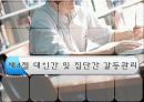 갈등과 협상 18페이지