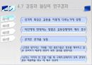 갈등과 협상 24페이지