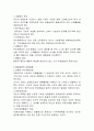 유아체육 개념, 특징, 유래, 교육 과정, 역할, 유의점, 현황, 사례, 관리, 역할, 기법, 시사점, 나의견해, 총체적 조사분석 4페이지