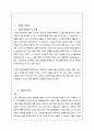 보쌈을 이용한 창업성공사례  성공적인 경영전략 및 마케팅전략과 성공배경, 운영현황, 조직구성, 시장현황 조사분석 3페이지