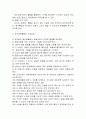 유아체육의 개념, 특징, 유래, 교육 과정, 역할, 유의점, 현황, 사례, 관리, 역할, 기법, 시사점, 나의견해, 총체적 조사분석 12페이지