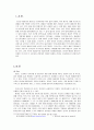 인쿠르트 기업 마케팅 성공사례, 흐름, 성공전략, 경영전략, 마케팅 전략, 변화, 문화, 특징, 현황, 흐름, 관리, 시사점, 나아갈 방향, 조사분석 3페이지