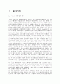 스포츠 마케팅의  유래, 개념, 종류, 마케팅 사례, 스포츠 직접 마케팅, 간접 마케팅, 특징, 현황, 관리, 장점, 문제점, 개선방안, 총체적 조사분석 3페이지