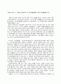 총각네 야채가게 사례를 통한 소비자 행동론에 근거한 마케팅 활동, 성공사례, 성공요인, 전략, 특징, 시사점, 나의 견해 조사분석 2페이지