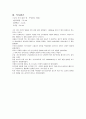 건강나이체크와 하루식단평가 6페이지