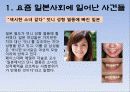 일본의 교육, 일본의 연중행사, 일본의 이해 3페이지