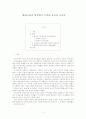 [교육학][율곡철학][교육철학 소논문] 현대교육의 입장에서 고찰한 율곡의 교육론 1페이지