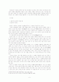 [교육학][율곡철학][교육철학 소논문] 현대교육의 입장에서 고찰한 율곡의 교육론 2페이지