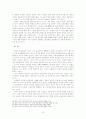 [교육학][율곡철학][교육철학 소논문] 현대교육의 입장에서 고찰한 율곡의 교육론 8페이지