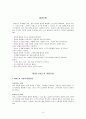 서비스의 기본자세, 정의, 개념, 유형, 마음가짐, 몸가짐, 종류, 올바른 자세, 기본자세, 예절, 특징, 현황, 역할, 기법, 시사점 3페이지
