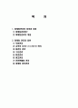 마케팅 관리 정의, 개념, 종류, 유래, 전략, 경영 전략,  변화, 특징, 현황, 마케팅 관리, 역할, 기법, 시사점, 나의견해, 조사분석 2페이지