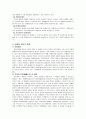 마케팅 관리 정의, 개념, 종류, 유래, 전략, 경영 전략,  변화, 특징, 현황, 마케팅 관리, 역할, 기법, 시사점, 나의견해, 조사분석 4페이지