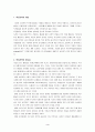 촉진전략의 개념, 중요성, 수립절차, 촉진믹스, 판매촉진, 분류, 구성요소, 현황, 분석, 문제점, 개선점, 나아갈 방향, 전략, 사례, 역할, 시사점, 조사분석 3페이지