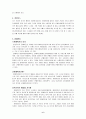 촉진전략의 개념, 중요성, 수립절차, 촉진믹스, 판매촉진, 분류, 구성요소, 현황, 분석, 문제점, 개선점, 나아갈 방향, 전략, 사례, 역할, 시사점, 조사분석 6페이지