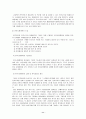 촉진전략의 개념, 중요성, 수립절차, 촉진믹스, 판매촉진, 분류, 구성요소, 현황, 분석, 문제점, 개선점, 나아갈 방향, 전략, 사례, 역할, 시사점, 조사분석 11페이지