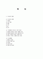 인사의 정의, 개념, 유형, 종류, 큰경례, 작은경례, 직장에서 인사의 기본자세, 목례, 인사예절, 올바른 인사방법, 유래, 특징, 현황, 역할, 기법 2페이지
