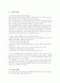 인사의 정의, 개념, 유형, 종류, 큰경례, 작은경례, 직장에서 인사의 기본자세, 목례, 인사예절, 올바른 인사방법, 유래, 특징, 현황, 역할, 기법 3페이지