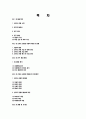 선유도 공원 관광, 현황, 활성화 방안, 성공사례, 요인, 시장환경 분석, 경영전략, 마케팅 전략, 문제점, 특징, 역할, 전략, 시사점, 나아갈 방향, 조사분석 2페이지