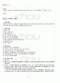 2012년 1학기 구비문학의세계 기말시험 핵심체크 4페이지