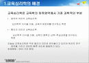 4장 교육심리학적기초 2페이지