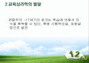 4장 교육심리학적기초 4페이지