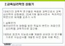 4장 교육심리학적기초 7페이지