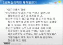 4장 교육심리학적기초 10페이지