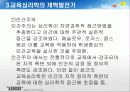 4장 교육심리학적기초 11페이지