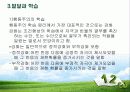 4장 교육심리학적기초 26페이지