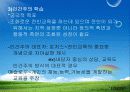 4장 교육심리학적기초 33페이지