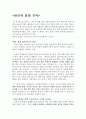 [요약/독후감] 빈곤의 종말 (The end of Poverty) _ 제프리 삭스(Jeffrey David Sachs) 저 2페이지